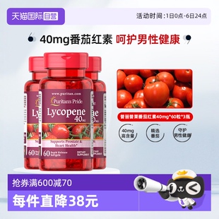 自营 普丽普莱美国进口番茄红素备孕活力40mg60粒男士 健康