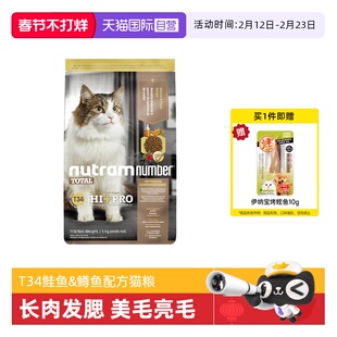 【自营】纽顿猫粮进口T34鱼肉无谷配方1.36kg幼成猫全价猫粮5kg
