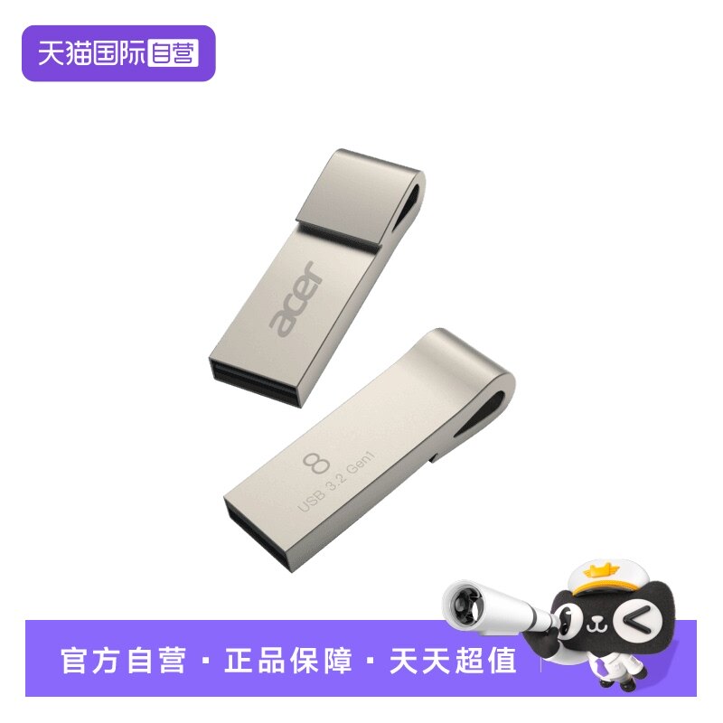 【自营】宏碁256G/128G/64G/32G正品高速金属U盘车载手机电脑办公