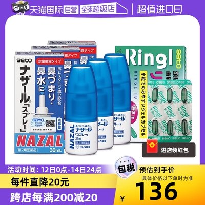 【自营】日本佐藤sato鼻炎鼻喷剂鼻塞喷雾剂30ml*3送止痛胶囊18粒