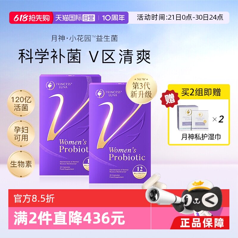 【自营】【详情领券】月神小花园女性益生菌口服护理乳酸杆菌2盒