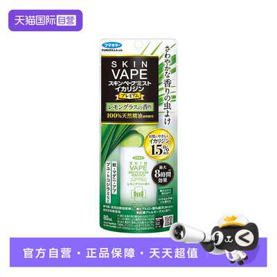 婴儿可用驱蚊液VAPE户外防蚊