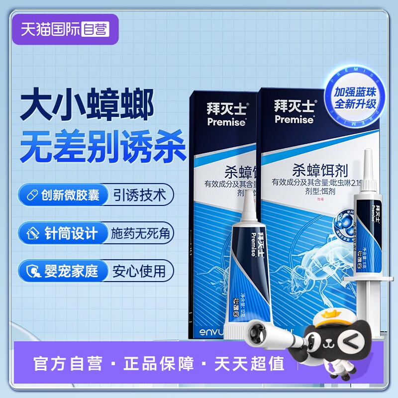 【自营】拜耳拜灭士蓝珠蟑螂药5+12g家用非无毒胶饵全窝厨房室内