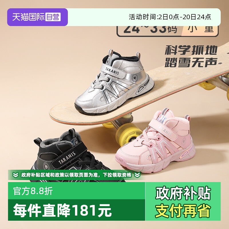 【自营】TARANIS/泰兰尼斯童鞋冬季新款加绒运动鞋男女童老爹鞋