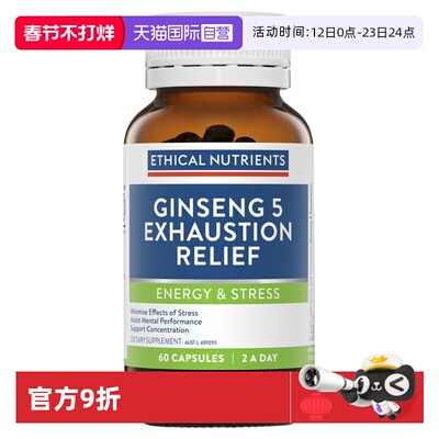 【自营】澳洲益嘉恩五种人参舒疲活力提神胶囊Ethical Nutrients