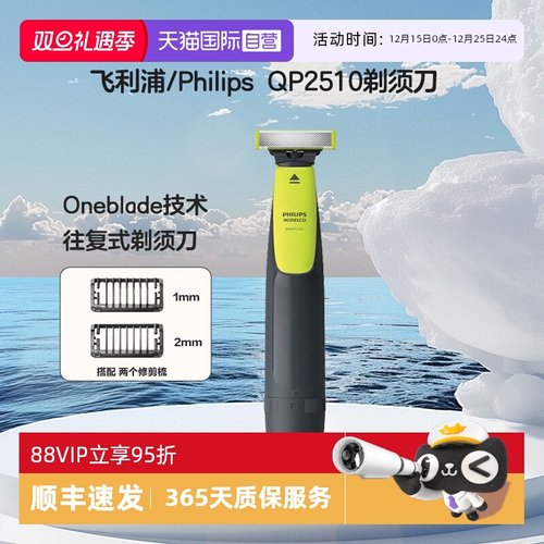 飞利浦QP2510电动剃须刀小T刀