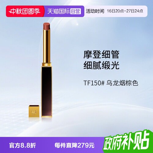 汤姆福特TF极细管口红唇膏