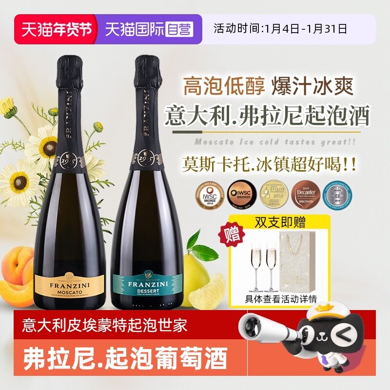 【自营】意大利原瓶进口弗拉尼甜白起泡葡萄酒莫斯卡托气泡酒正品