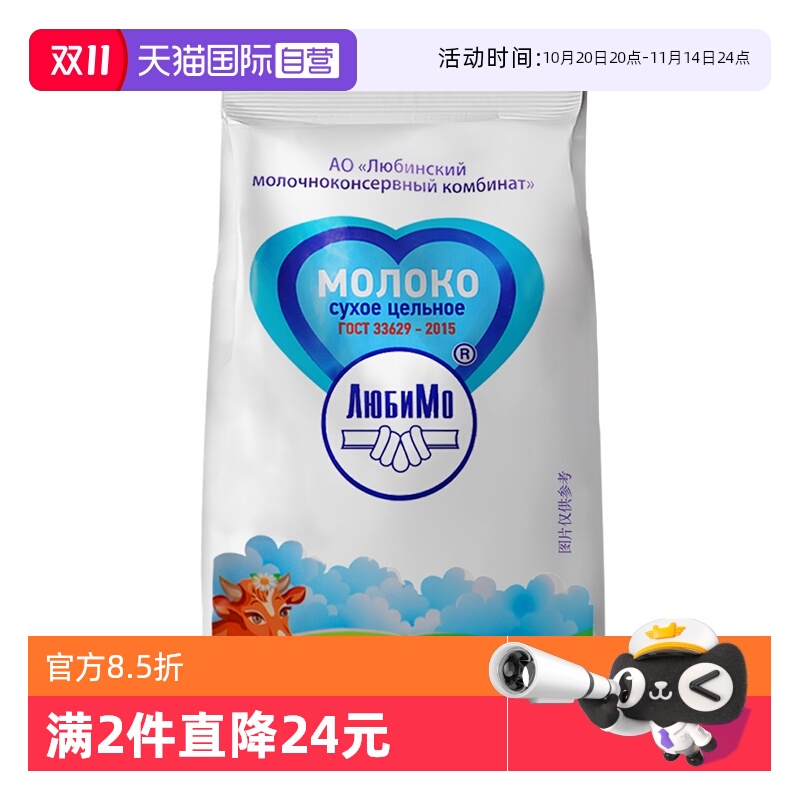 【自营】俄罗斯进口柳宾斯基全脂奶粉500g调制乳粉学生儿童早餐奶