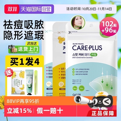 【自营】oliveyoung欧利芙洋痘痘贴轻薄隐形遮瑕祛痘贴修痘印复贴