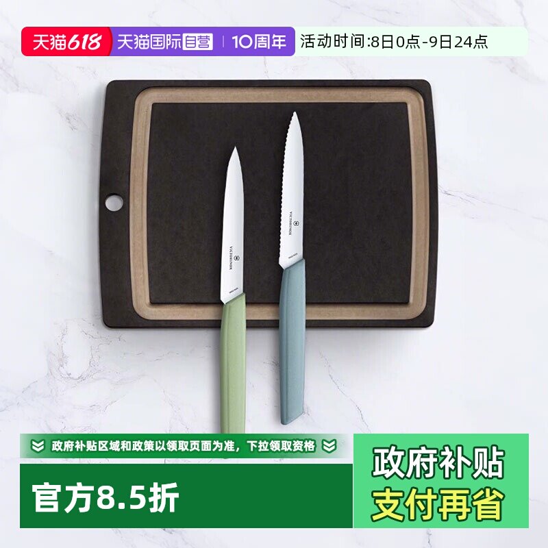 【自营】维氏瑞士军刀厨房专用家用削皮刀不锈钢锯齿果蔬水果刀