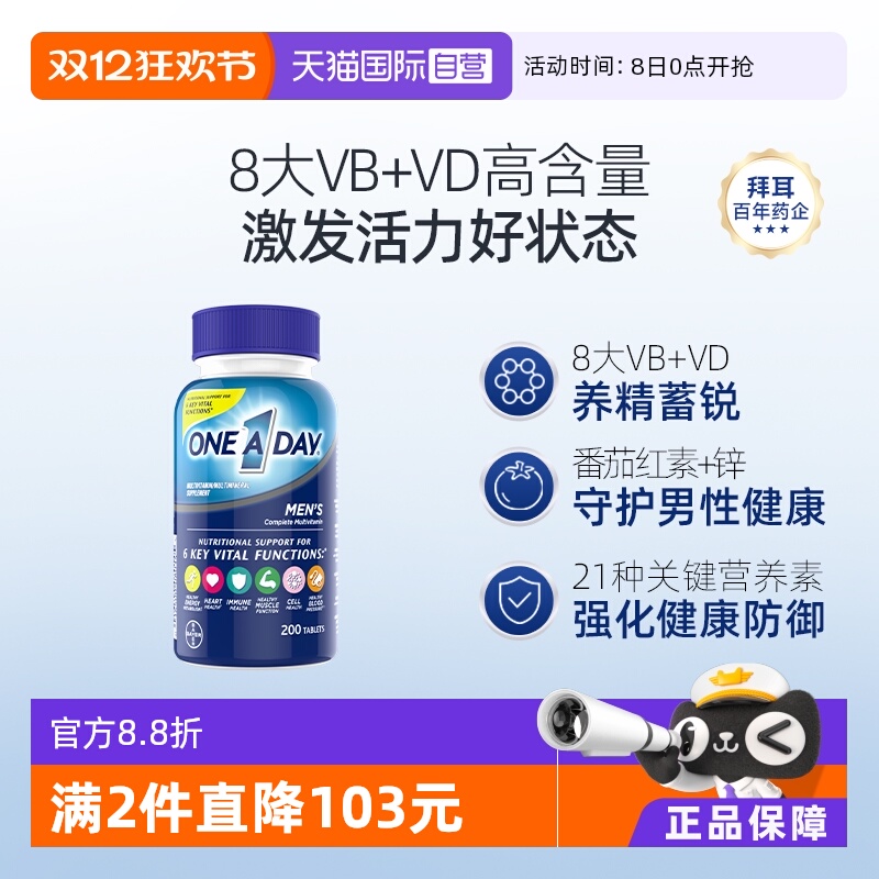 男士复合维生素强健体能