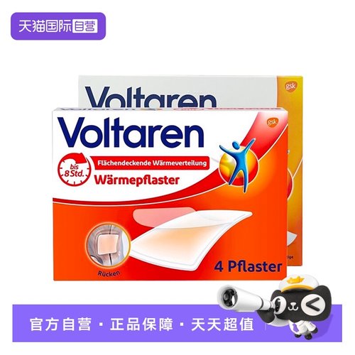【自营】德国扶他林Voltaren消炎止痛贴膏5片缓解肌肉肩颈酸痛