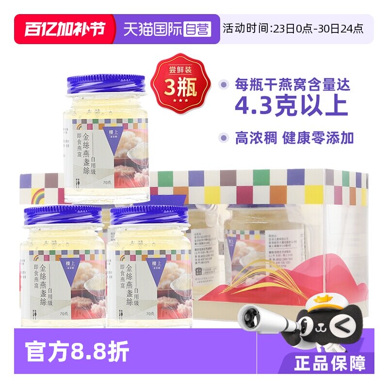 【自营】香港楼上即食燕窝金丝燕盏丝孕妇无糖燕窝自用级滋补品