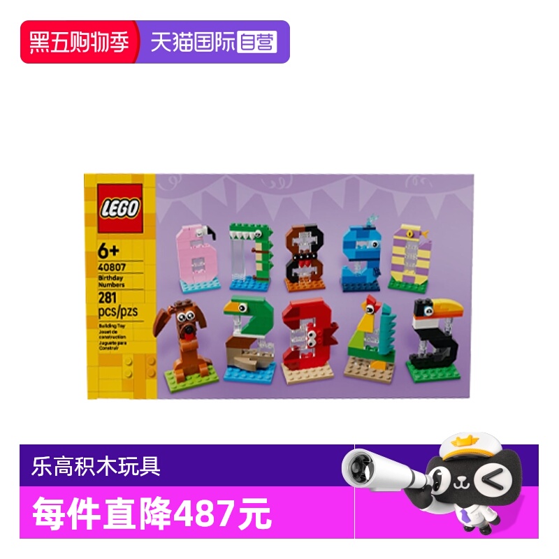 【自营】乐高创意系列40807生日数字男女孩益智拼装积木玩具礼物