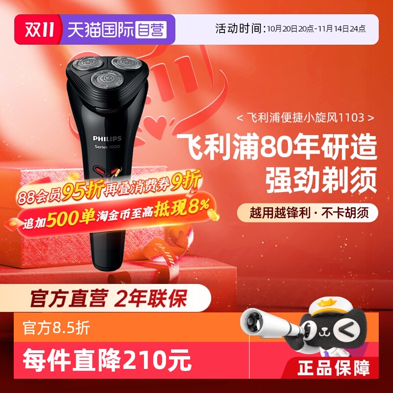 【自营】飞利浦S1103男士电动剃须刀全身水洗便携刮胡刀进口刀头