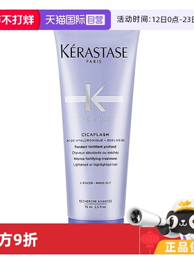 【自营】卡诗精华霜耀光凝色奢护75ml玻尿酸水光护发素发膜柔顺