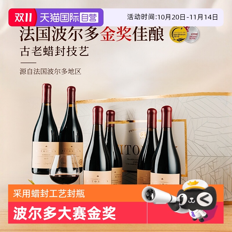 【自营】【波尔多大赛金奖】法国进口红酒整箱干红葡萄酒送礼盒