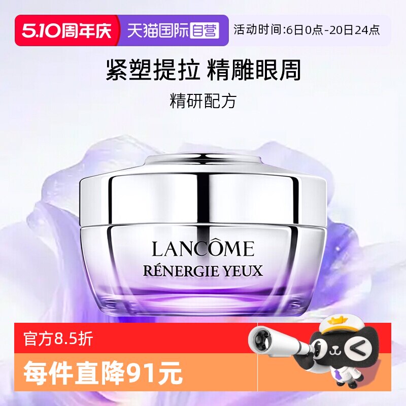 【自营】Lancome/兰蔻塑颜紧致保湿焕亮眼霜 15ml  保湿紧致眼周