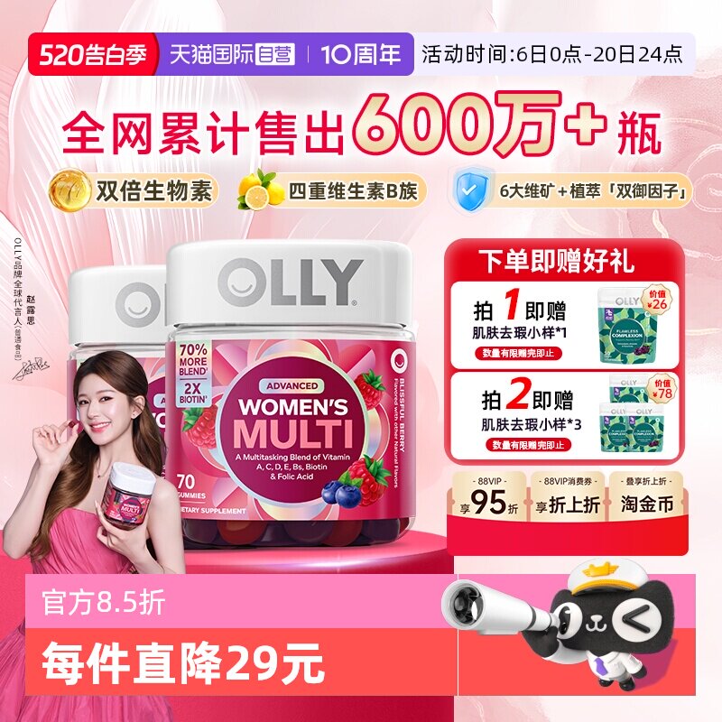 【自营】OLLY女性复合维生素软糖多维C维E生物素叶酸护发甲70粒*2