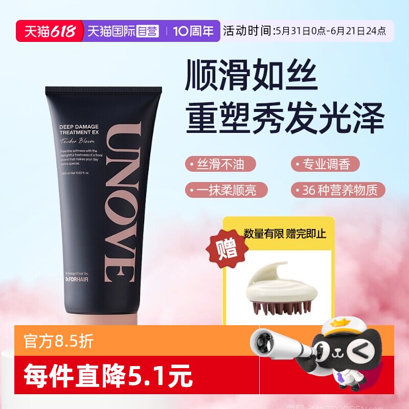 【自营】UNOVE柔诺伊董洁推荐蛋白修复发膜顺滑护发素深层修护