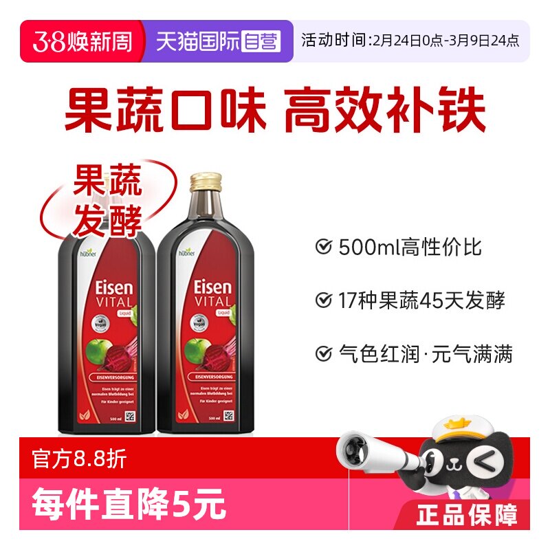 【自营】【2瓶】德国铁元素郝柏娜Huebner补铁剂500ml/瓶孕妇气血