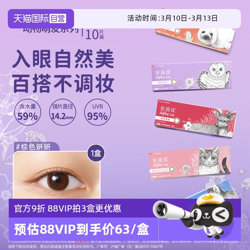 【自营】美国强生美瞳安视优日抛彩色近视隐形眼镜大直径10片/盒