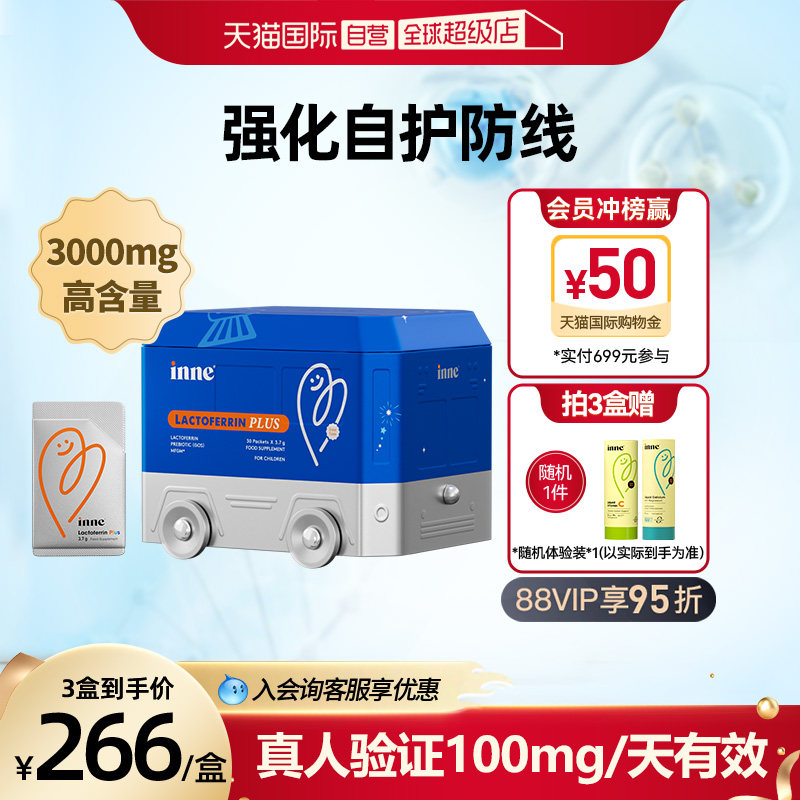 【自营】inne因你小火车乳铁蛋白抵抗力儿童宝宝 30条