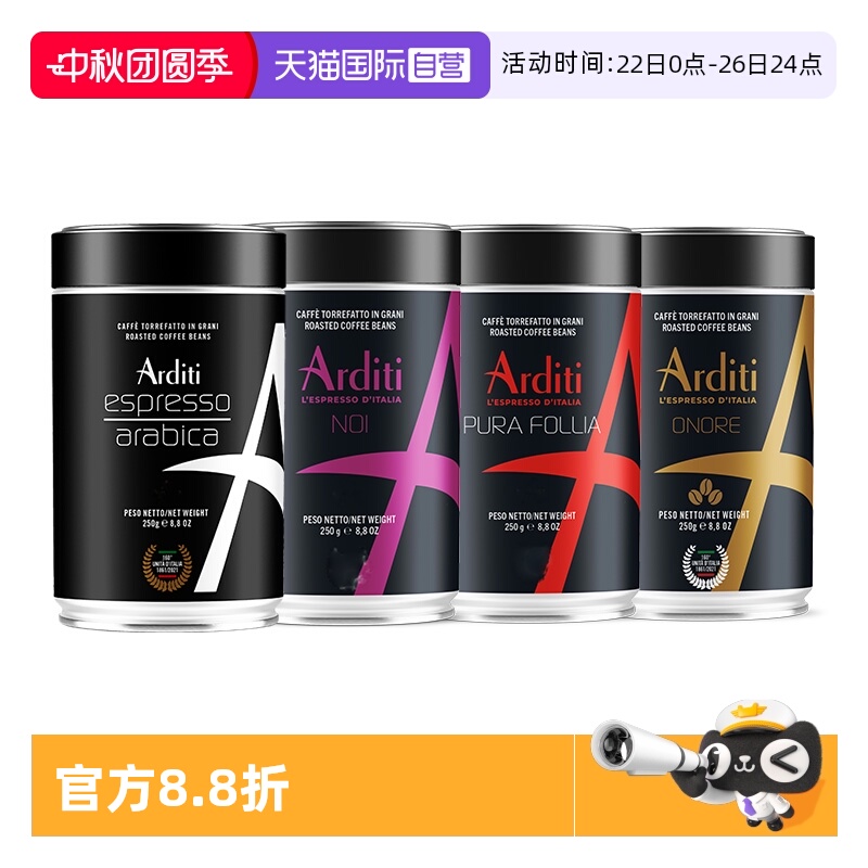 【自营】ARDITI意大利原装进口咖啡豆意式拼配阿拉比卡iiac金奖豆
