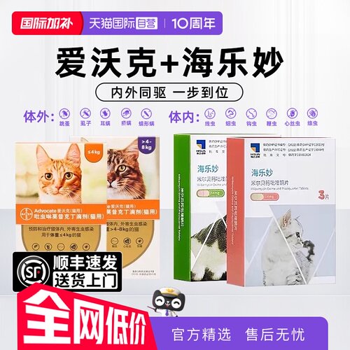 德国进口爱沃克猫体内外一体驱虫