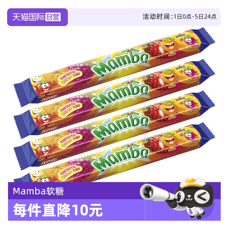 Mamba德国进口水果软糖96粒424g