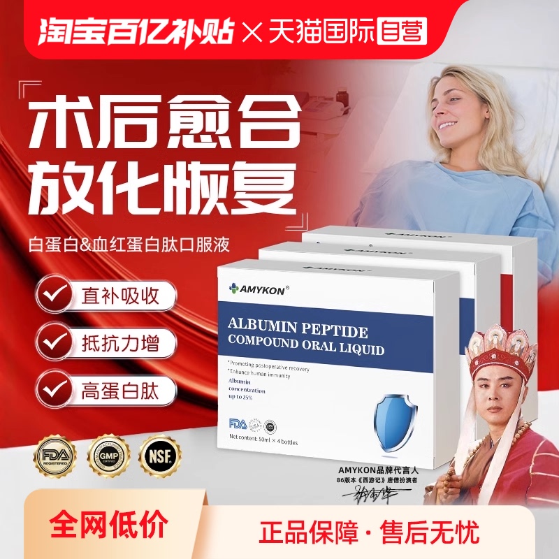 血紅蛋白多肽小分子口服液中老年