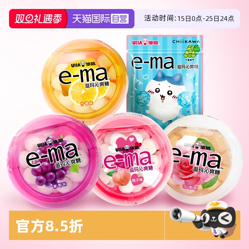 【自营】UHA悠哈e-ma溢玛沁爽糖5味柠檬葡萄薄荷口香糖果零食进口