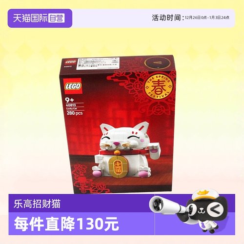 乐高积木节日40813招财猫