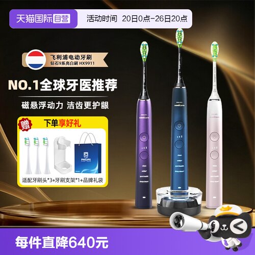 【自营】飞利浦电动牙刷软毛HX9911声波智能钻石9系正品成人情侣
