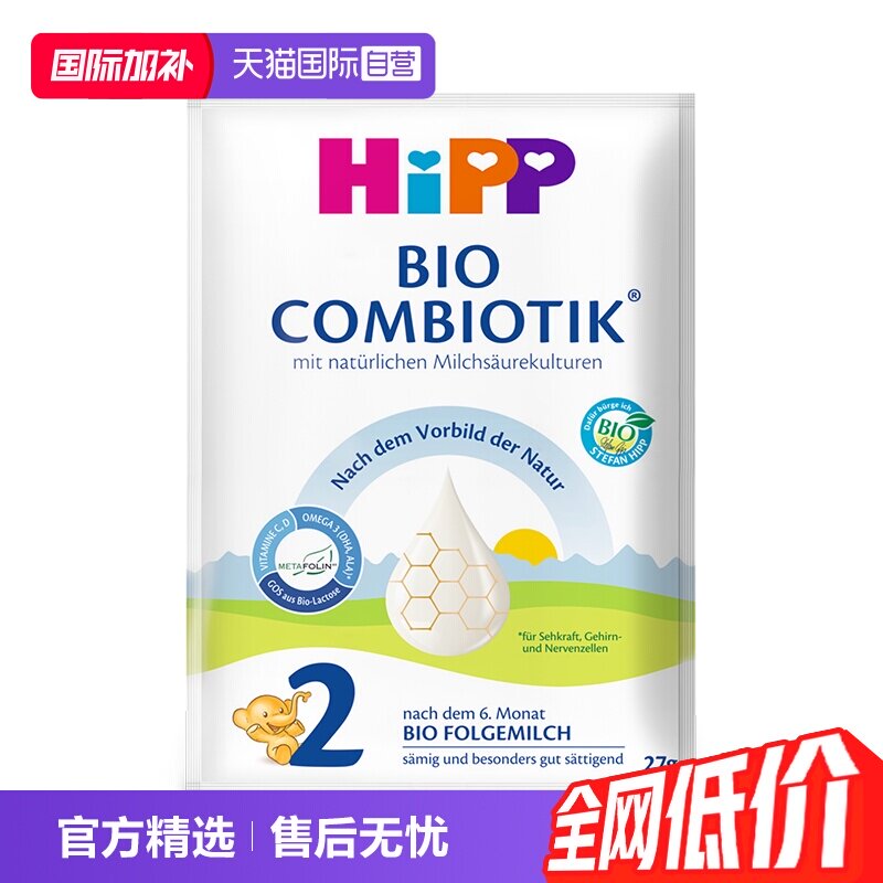 【自营】HiPP德国喜宝益生菌婴幼儿奶粉2段27克/袋试用装小包