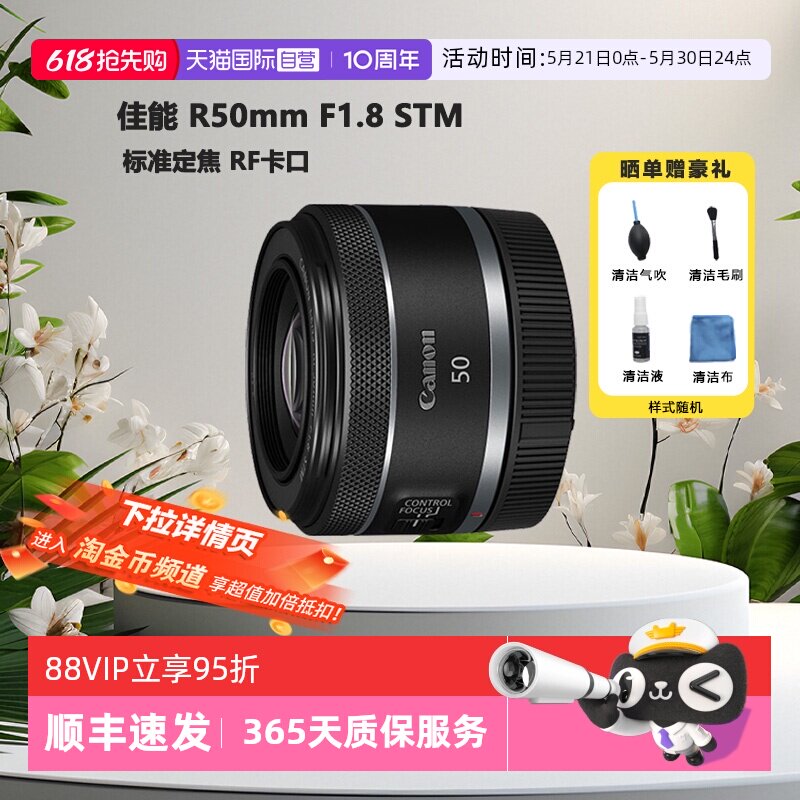 【自营】佳能 RF50mm F1.8 STM微单全画幅标准定焦镜