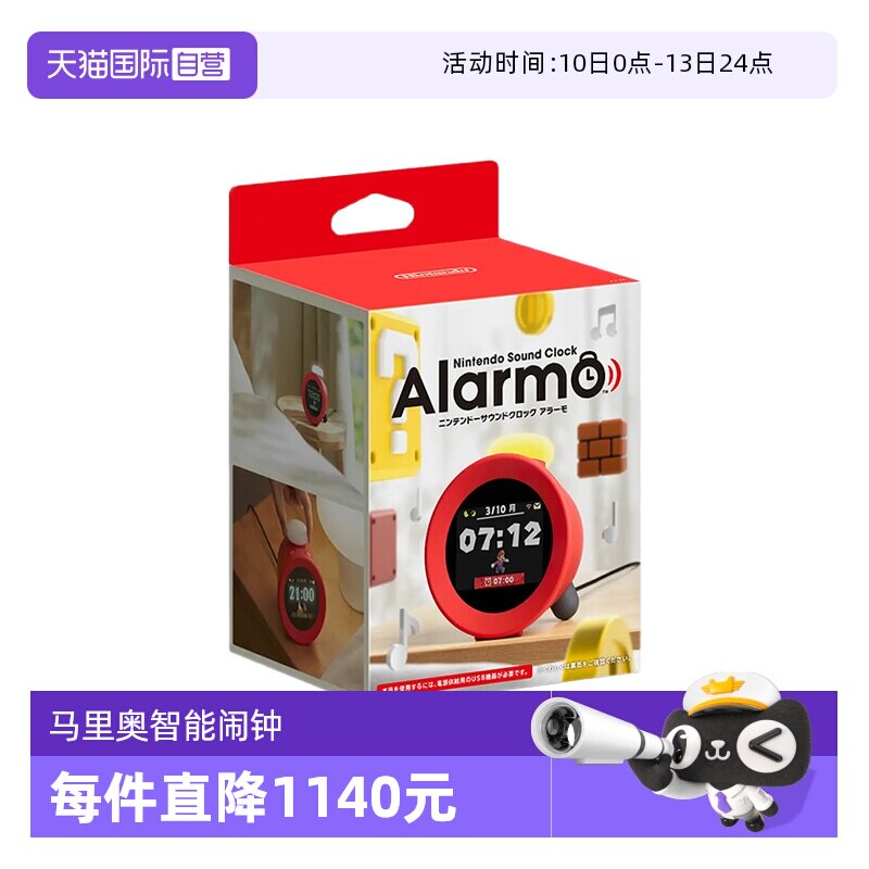 【自营】任天堂 Alarmo 智能闹钟 马里奥主题闹钟 任天堂闹钟