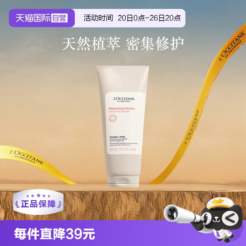欧舒丹草本香菁纯臻萃焕活发膜
