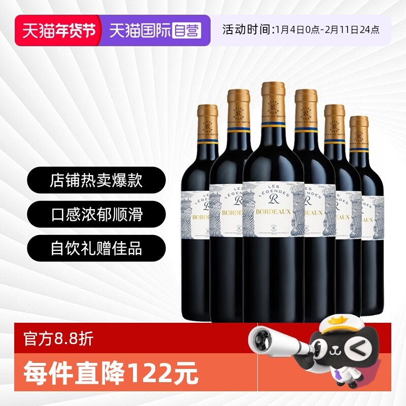 【自营】拉菲罗斯柴尔德乐享得传奇波尔多红酒干红葡萄酒进口整箱