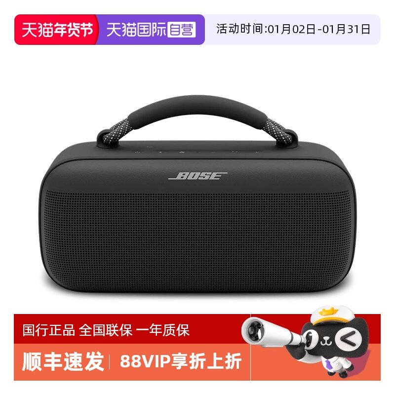 【自营】Bose SoundLink Max手提音箱蓝牙防水音响防尘重低音户外,影音电器,智能音箱,淘宝优惠券,粉丝福利购,淘宝优惠卷