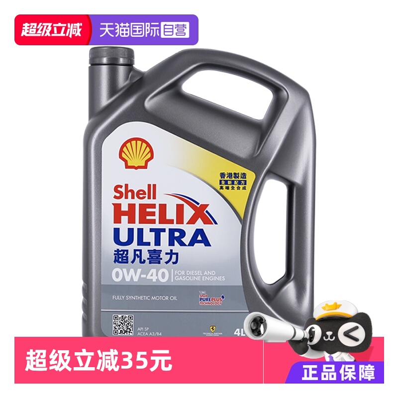 壳牌超凡喜力全合成机油0W404LSP