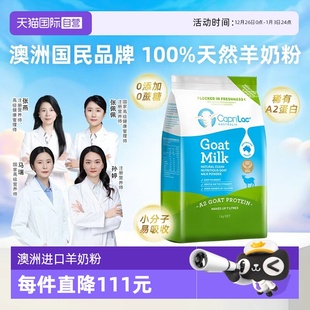 澳洲CapriLac佳倍营A2纯山羊奶粉成人中老年无糖高钙1KG 自营
