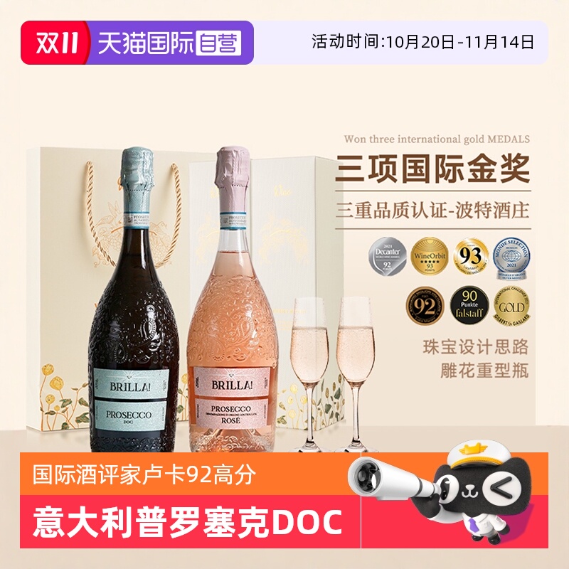 【自营】意大利桃红起泡酒普罗塞克绝干型白葡萄酒桃红酒赠香槟杯