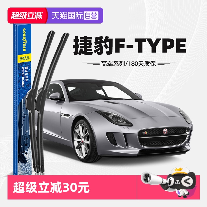 固特异雨刮捷豹FTYPE专用