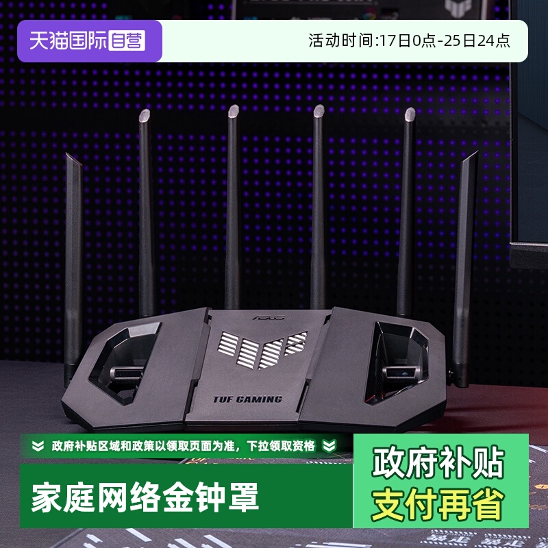 【自营】华硕（ASUS）TUF小旋风Pro WiFi7 BE6500 Ai电竞路由器 家用无线千兆路由器 全屋WiFi 随心组路由