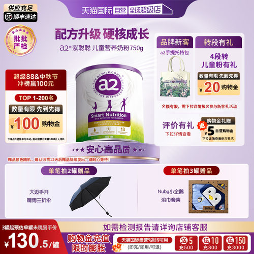 a2进口儿童奶粉750g焕新升级
