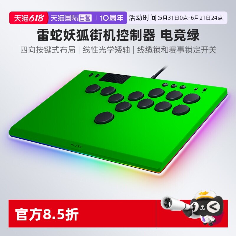 【自营】Razer雷蛇妖狐电竞绿全按键光学控制器格斗游戏电脑摇杆