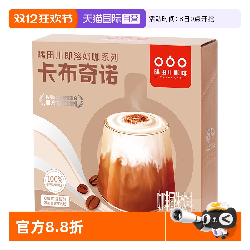 三合一速溶咖啡卡布奇诺隅田川