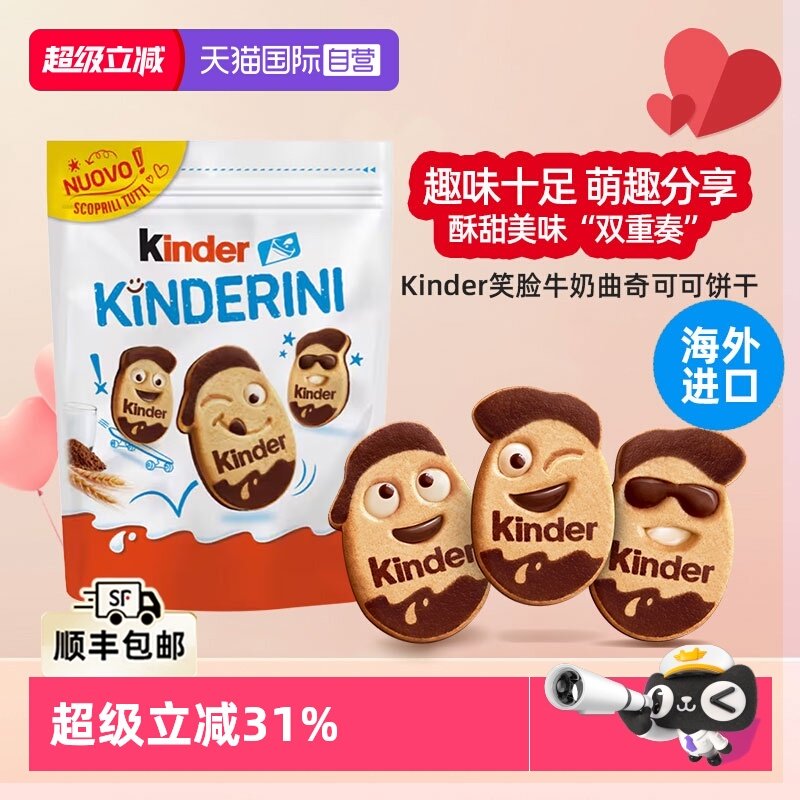 【自营】Kinder健达牛奶可可巧克力曲奇笑脸饼干年货休闲零食待客